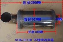 Fast shipping Exhaust Silencer diesel engine S195 S1100 assembly Stainless Steel suit Changchai Changfa and any Chinese brand 2024 - buy cheap