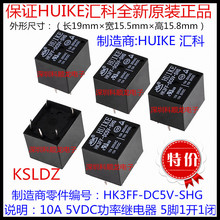 100%Original New HUIKE HK3FF-DC5V-SHG HK3FF-DC9V-SHG HK3FF-DC12V-SHG HK3FF-DC24V-SHG 5PINS 10A 5VDC 9VDC 12VDC 24VDC Power Relay 2024 - buy cheap