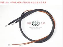 for Brilliance H530  V5  hand brake line brake cable Parking cable 2024 - buy cheap