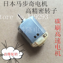 [JOY] [130] Japan's Mabuchi four-wheel motor small motor Micro motor DC motor toys  --100PCS/LOT 2024 - buy cheap
