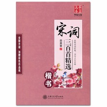 300 Song Ci poesía cuaderno chino caligrafía pluma cuaderno guión Regular Estudiante Adulto Copybook 2024 - compra barato