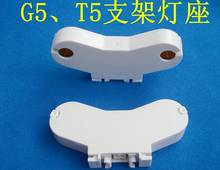 500pcs G5 T5 Lamp Bases, Double Head For 15-80w LED Light Tube 500V 5A 2024 - buy cheap