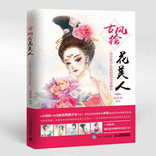 Chinese watercolor painting techniques of Chinese Ancient Beauty figure painting Chinese Coloring Painting training textbook 2024 - buy cheap