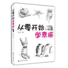 Lápiz chino para pintar bocetos, libros de texto: a partir de cero bocetos, Curso básico de aprendizaje, boceto básico, técnica de dibujo, libro 2024 - compra barato