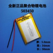 3.7V polymer lithium battery 523450503450 traffic recorder navigator rechargeable battery 1000mah 2024 - buy cheap