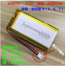 104079 R5 R6 R7 video learning machine, children's early education machine battery lithium battery 3.7V 2024 - buy cheap