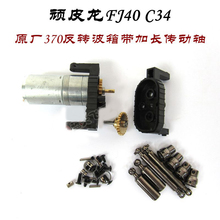 WPL FJ40 C34 FJ CRUISER RC car spare parts 370 motor metal gear reverse gearbox Power wave box and drive shaft 2024 - buy cheap