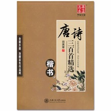 Chinese Pen Calligraphy Copybook 300 Tang Poems Copybook  Regular Script Student Adult Copybook 2024 - buy cheap