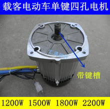 Passenger electric tricycle Four-hole single keyway motor High power DC brushless motor 48V 60V 1200W 1500W 1800W 2200W 2024 - buy cheap