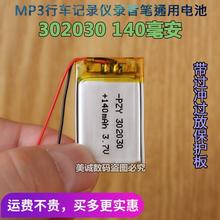 302030140 Ma 3.7V polymer lithium battery MP3 traveling recorder small toy rechargeable battery 2024 - buy cheap