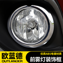 Car headlight cover dust cover front fog light decorative frame For Mitsubishi Outlander 2016-2018 Car-covers Car-styling 2024 - buy cheap
