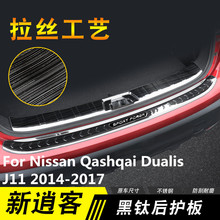 Placa de desgaste de parachoques trasero para Nissan Qashqai Dualis J11, accesorio de Pedal de bienvenida, umbral de puerta, de acero inoxidable, 2014-17 2024 - compra barato
