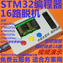 Quemador sin conexión STM32 GD32 de 1 a 16 canales, programación fuera de línea, gestión remota, grabación automática 2024 - compra barato
