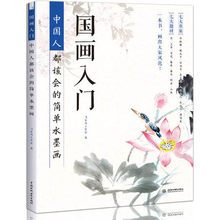 Китайская живопись книга-гид для начинающих китайский пейзаж книга для рисования простая книга для рисования чернилами 2024 - купить недорого