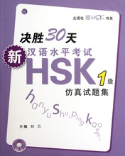 Teste de habilidade chinesa hsk (nível 1) 30 dias, teste de simulação com cd 2024 - compre barato