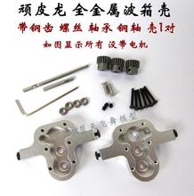 WPL B1 B-1 B14 B-14 B16 B-16 B24 B-24 C14 C-14 B36  RC car DIY Modified metal gearbox with steel gear 2024 - buy cheap