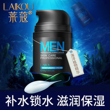 Laikou deep-sea minerals Men Skin Care Whitening anti-wrinkle Moisturizing oil control Day cream Tighten Pores Wake Up Vitality 2024 - buy cheap