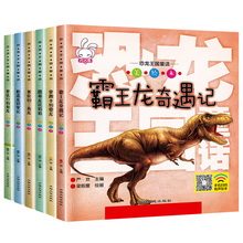 New 6pcs/set Dinosaur Kingdom fairy tale picture book Dinosaur Encyclopedia Comic Chinese Book for kids children 2024 - buy cheap