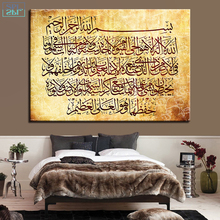 SPLSPL 1 Panel Islamic Calligraphy Modular Pictures Unframed Wall Art Print Painting For Living Room Canvas Home Decor Poster 2024 - buy cheap