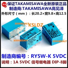 Free shipping lot(10 pieces/lot) 100%Original New TAKAMISAWA RY5W-K 5VDC RY12W-K 12VDC RY24W-K 24VDC DIP-8 1A Signal Relay 2024 - buy cheap