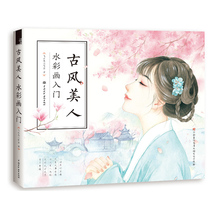 Chinese Ancient Beauty Watercolor Coloring Book Beautiful Women Drawing Techniques Book Painting Tutorial Book 2024 - buy cheap