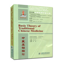 Базовая теория традиционной китайской медицины, интенсивно составленная практическая библиотека традиционной китайской медицины 2024 - купить недорого
