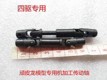 WPL B1 B-1 B14 B-14  B24 B-24 C14 C-14 1/16 Military Truck RC Car spare parts upgrade metal universal joint drive shaft 2024 - buy cheap