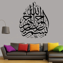 Bismillah Islamic Wall sticker Arabian style Calligraphy art wall decal home decoration accessories vinyl stickers G696 2024 - buy cheap