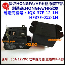 HONGFA HF HF37F-012-1H JQX-37F-12-1H 4 pines 30A 12VDC relé de potencia original nuevo 2024 - compra barato