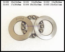 10-25 шт./компл. 51100 , 51101 , 51102 , 51103 , 51104 , 51105 осевой шариковый упорный подшипник новый бренд 2024 - купить недорого