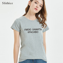 Camiseta con estampado de letras rusas de Slithice I CAN HONOR para mujer, ropa Harajuku Hipster, camiseta de verano 2024 - compra barato