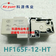 HF165F 12-HT /HF 12VDC 12V DC12V 35A 4PIN 2024 - buy cheap