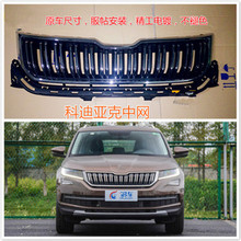 high quality ABS Original authentic car Front Grille Around Trim Racing Grills Trim Car-styling for SKODA KODIAQ 2017 2018 2024 - buy cheap