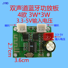 Stereo Bluetooth Power Amplifier Board 3.3V-5V Dual Channel Bluetooth Audio Module 3W*3W Bluetooth Board JYWD 2024 - buy cheap