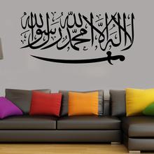 Kalima исламские наклейки на стену каллиграфия наклейки фрески la ilaha illallah muhammadur rasullah с мечом домашний декор G718 2024 - купить недорого