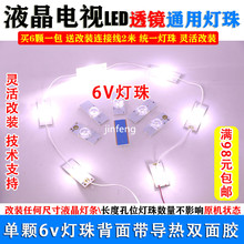 Pacote com 2 tiras de led 6v, lâmpadas diodos 32-65 polegadas, lentes ópticas de tv, luz de fundo com cabo, fita de dois lados