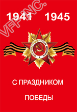 Bandera de la victoria Day1941-1945, cartel de poliéster de 3 pies x 5 pies que vuela, 150x90cm, personalizada 2024 - compra barato