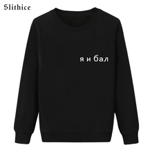 Slithice Russian Inscription Letter  Printed women's hoodies Black Long SLeeve O-neck Casual Cotton Spring sweatshirts female 2024 - buy cheap