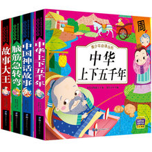 Libro de imágenes de Pinyin chino mandarín para niños pequeños, 4 libros de historia mitológica, historia del cerebro, Thinking, para niños de 3 a 10 años 2024 - compra barato
