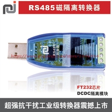 Бесплатная доставка, изолированный последовательный порт USB 485 на 485, преобразователь, изолятор промышленного класса 2024 - купить недорого