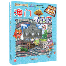 Greater China Treasure Hunt Series - Macao Science Comic Book Children's Science Knowledge Book Story Book 2024 - buy cheap