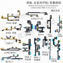 2 3 4 5 6 AIR2 MINI1 2 A1822/23 Pro9.7 10,5 12,9 гибкий кабель питания и громкости FPC FFC кольцо бесшумный переключатель Меню Кнопка домашний ремонт PCB 2024 - купить недорого