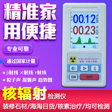 Individual dose Geiger counter radiation radioactive nuclear radiation detector alarm monitoring Dali stone home 2024 - buy cheap