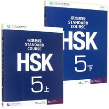 2PCS/LOT  Standard Course HSK 5 (A+B) Learning Chinese students textbook 2024 - buy cheap