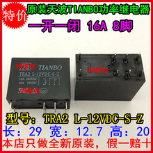 5 шт./лот TRA2L-12VDC-S-Z TRA2 L-12VDC-S-Z 16A 8PIN может заменить G2R-1-E-DC12V 2024 - купить недорого