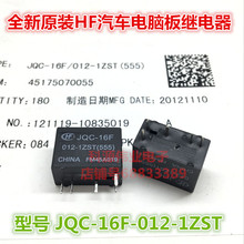 JQC-16F-012-1ZST HF 12В реле 5PIN 2024 - купить недорого