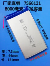 Direct selling book 7566121 mobile power supply large capacity 8000 Ma lithium polymer battery 7565121 2024 - buy cheap