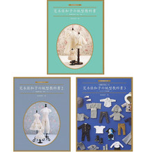 Libro de texto de papel Sawako Araki, 3 libros, ropa de muñecas, faldas, pantalones, libro de patrones DIY para hacer ropa de muñecas 2024 - compra barato