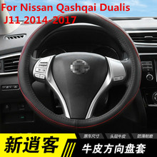 For Nissan Qashqai Dualis J11 2014-17 Steering Wheel Covers soft Leather braid on the steering-wheel of Car Interior accessories 2024 - buy cheap
