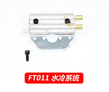 Feilun FT011 RC Boat Spare Parts Water cooled parts 2024 - buy cheap